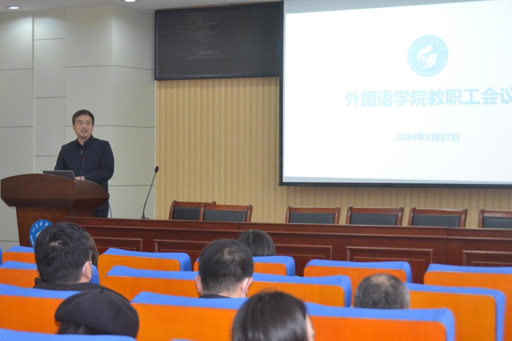 冰球突破mg正规官网召开新学期全体教职工大会